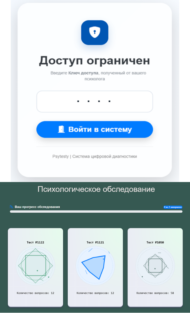 Рисунок 5 - Защищенный доступ к онлайн тестам по ПИН-коду