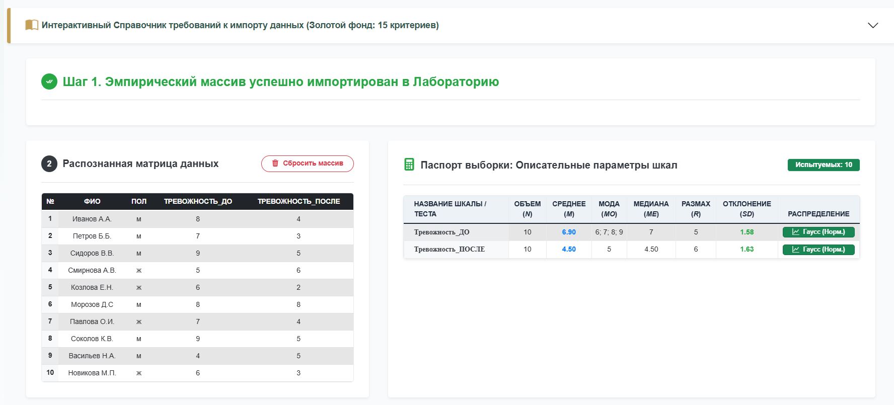 Рисунок 1 – Модуль описательно статистики