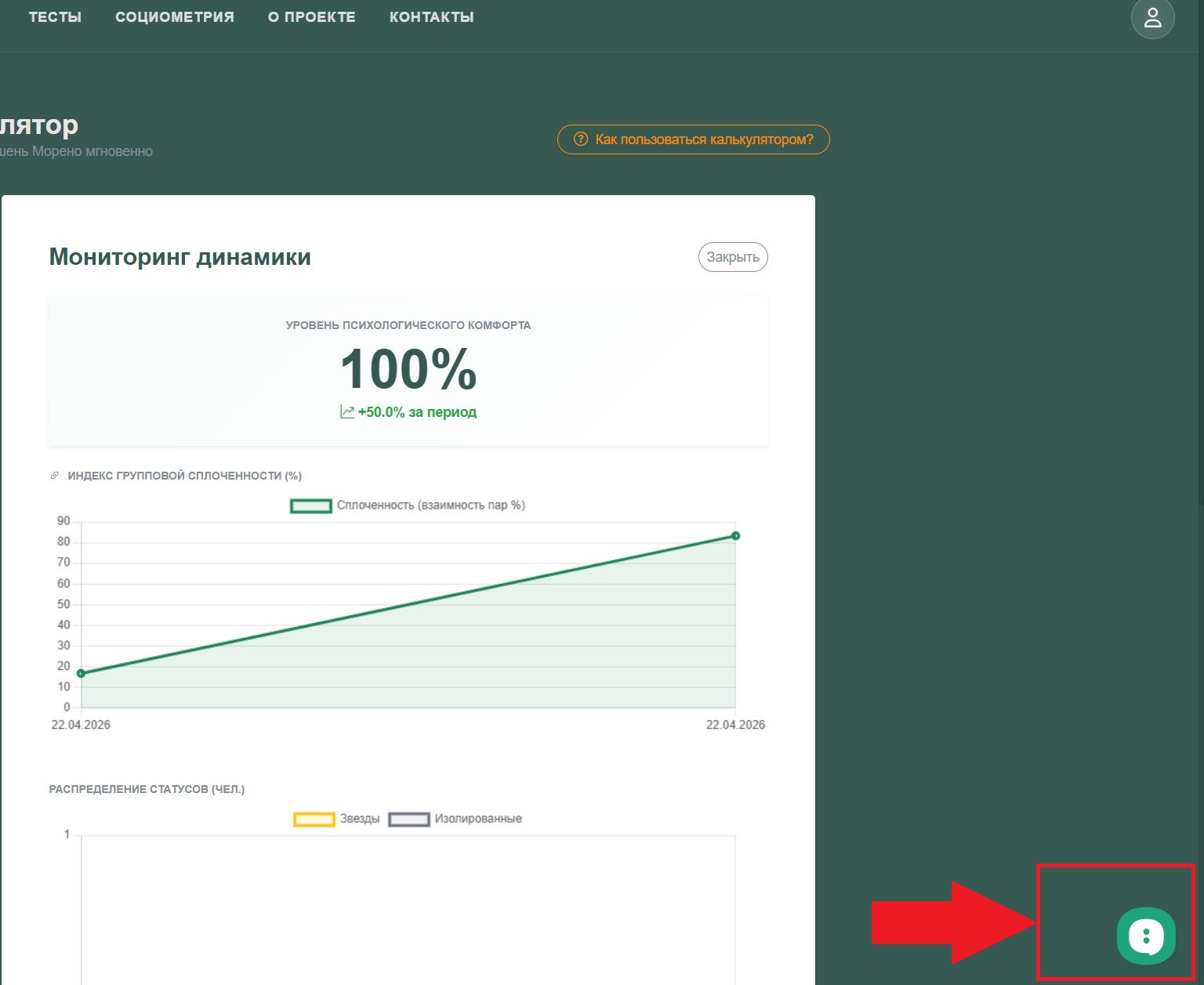 Рисунок 10 - Кнопка технической поддержки