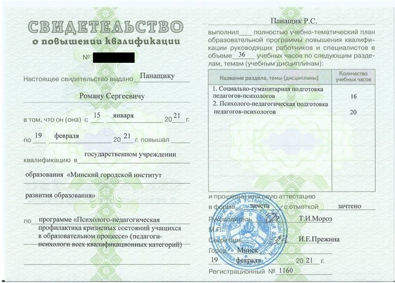 диплом специалиста и магистра психологических наук, и другие сертификаты об образовании