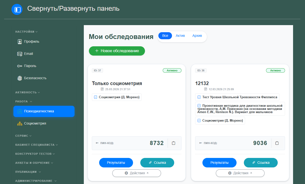 Рисунок 3 - Создание собственного обследования