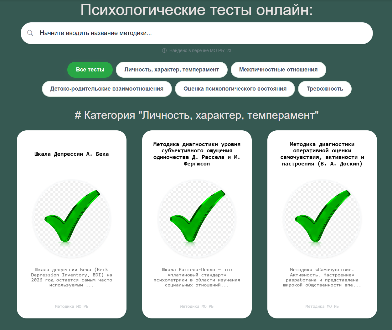 Рисунок 8 - Демонстрация пройденных тестов для учащихся