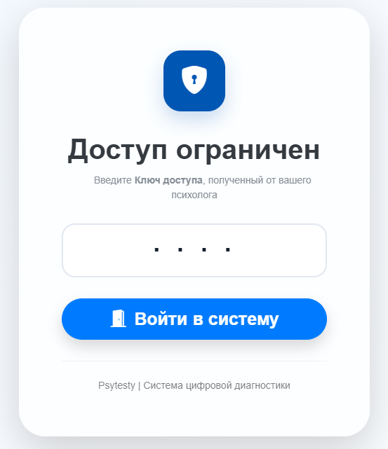 Рисунок 1 - Доступ по ПИН-коду к обследованию