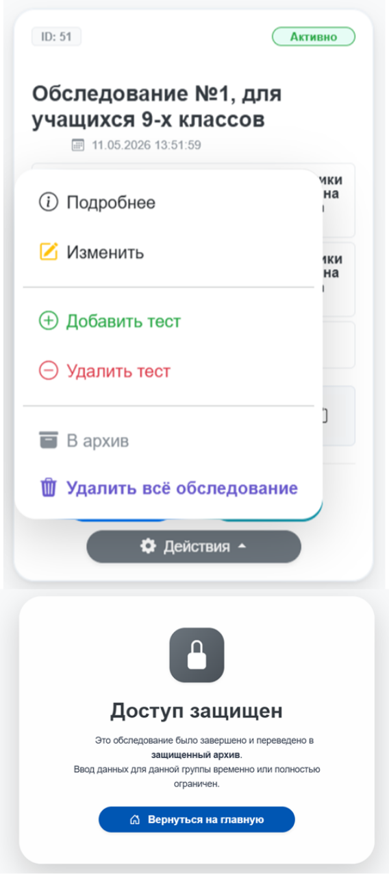 Рисунок 6 - Функции в личном кабинете для психолога-администратора
